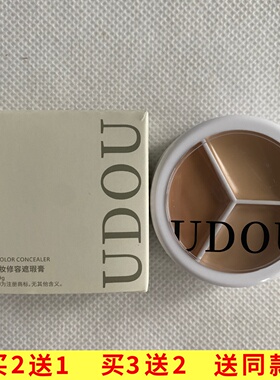 UDOU三色持妆修容遮瑕膏三色遮瑕膏遮盖痘印斑点黑眼圈容粉底膏