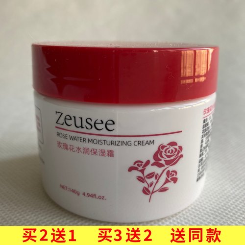 zeusee玫瑰花水润保湿霜天然植物面霜补水滋润140g