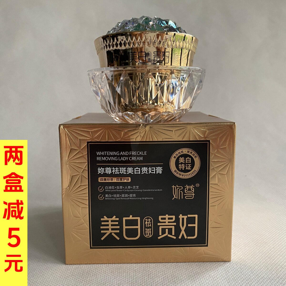妳尊祛斑美白贵妇膏面霜虫草人参灵芝淡斑补水保湿女士护肤品