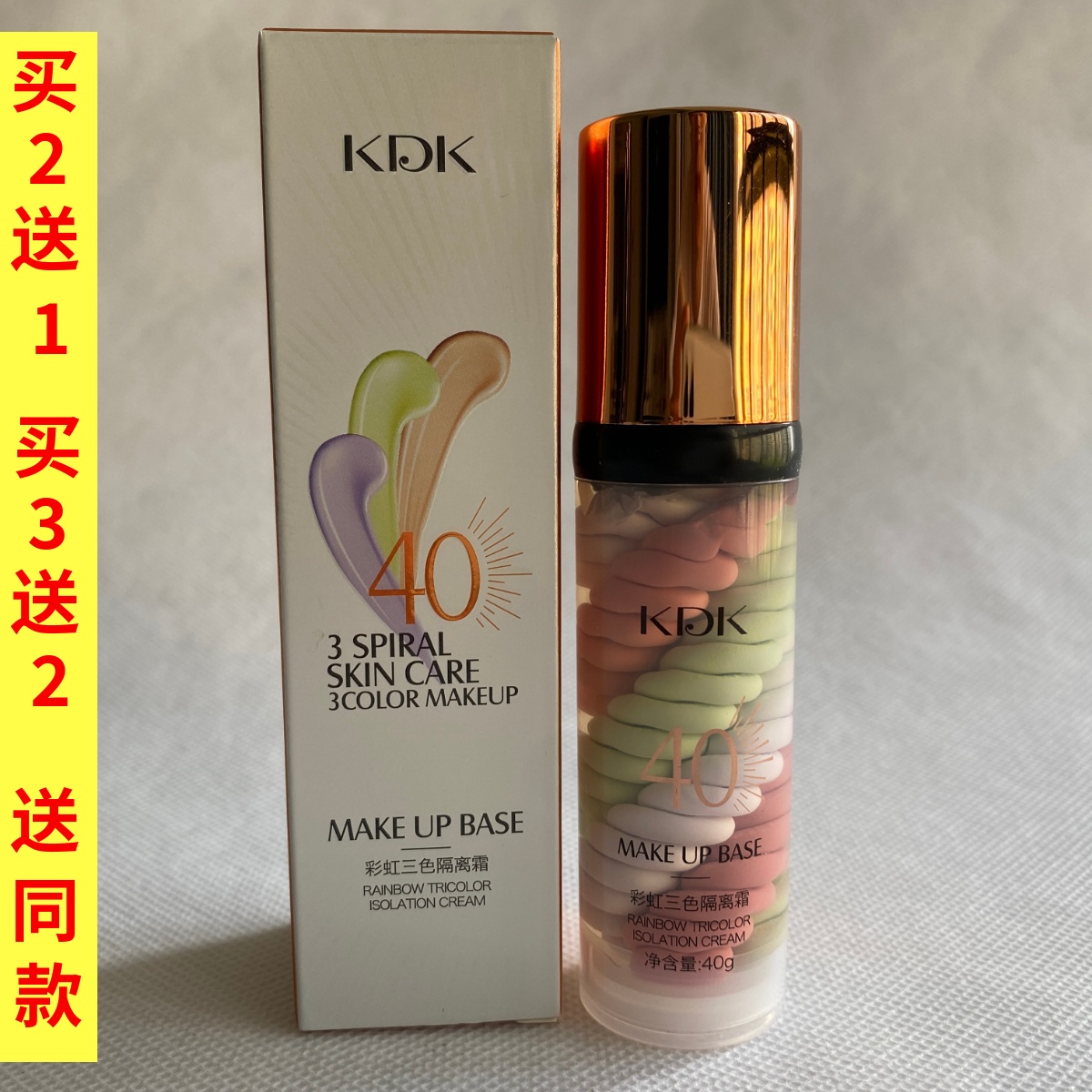 KDK三色彩虹隔离霜40g鸟屎隔离妆前乳打底提亮防水修容