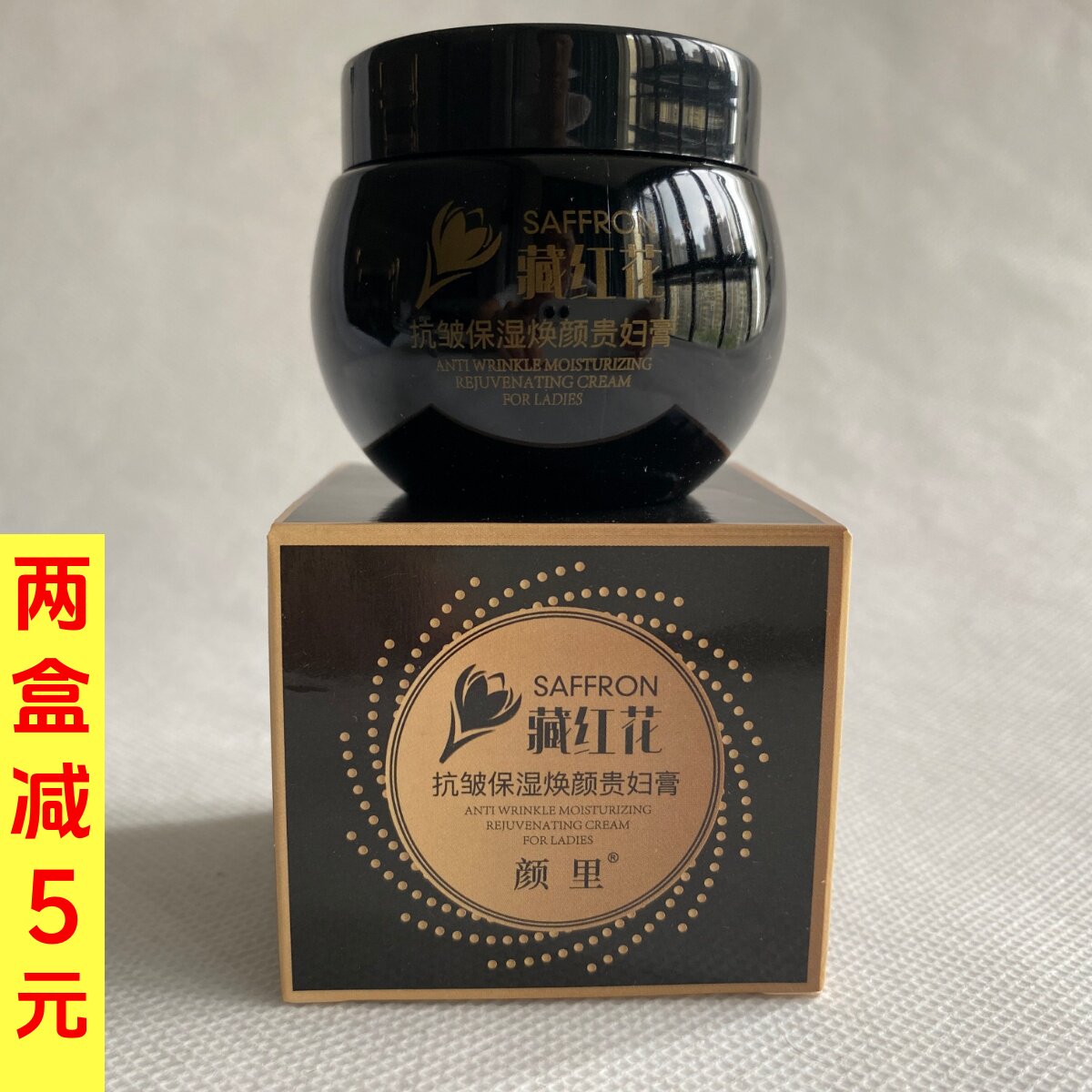 颜里藏红花保湿焕颜贵妇膏50g补水保湿面霜