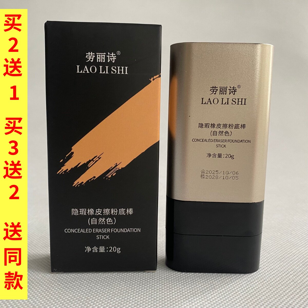 劳丽诗隐瑕橡皮擦粉底棒防水防汗持久遮瑕控油提亮肤色不卡粉脱妆图片