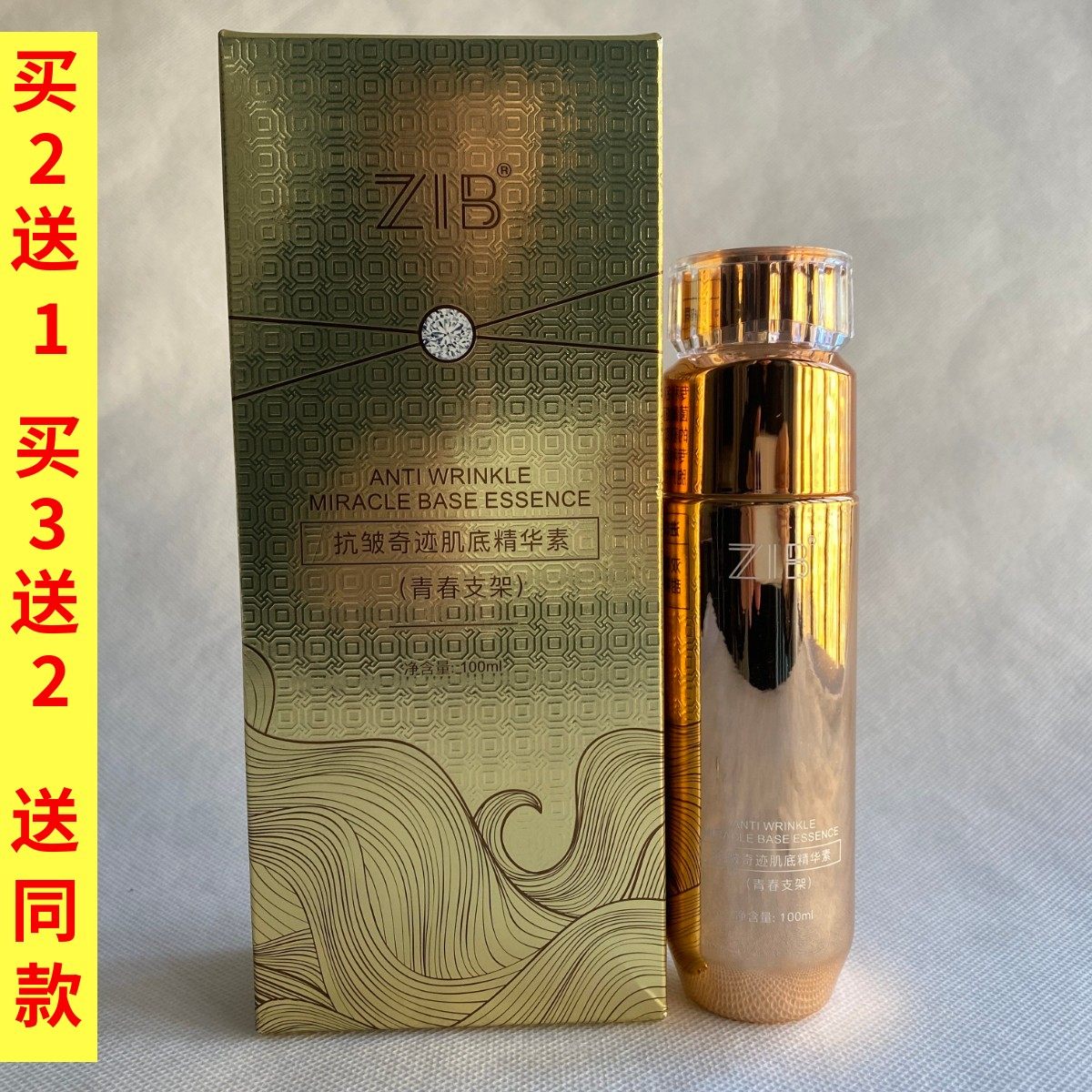 ZIB抗皱奇迹肌底精华素青春支架液态精华100ml,美容护肤/美体/精油,液态精华,淘宝优惠券,粉丝福利购,淘宝优惠卷