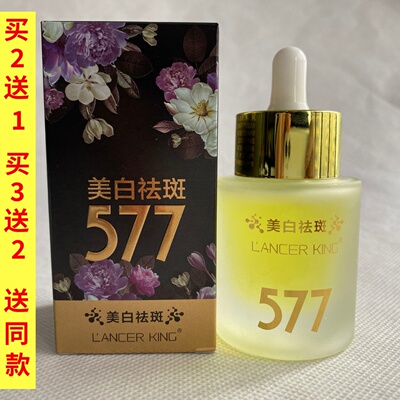 577美白淡斑溶斑液抗皱紧致玻尿酸烟酰胺原液面部精华美白精华液
