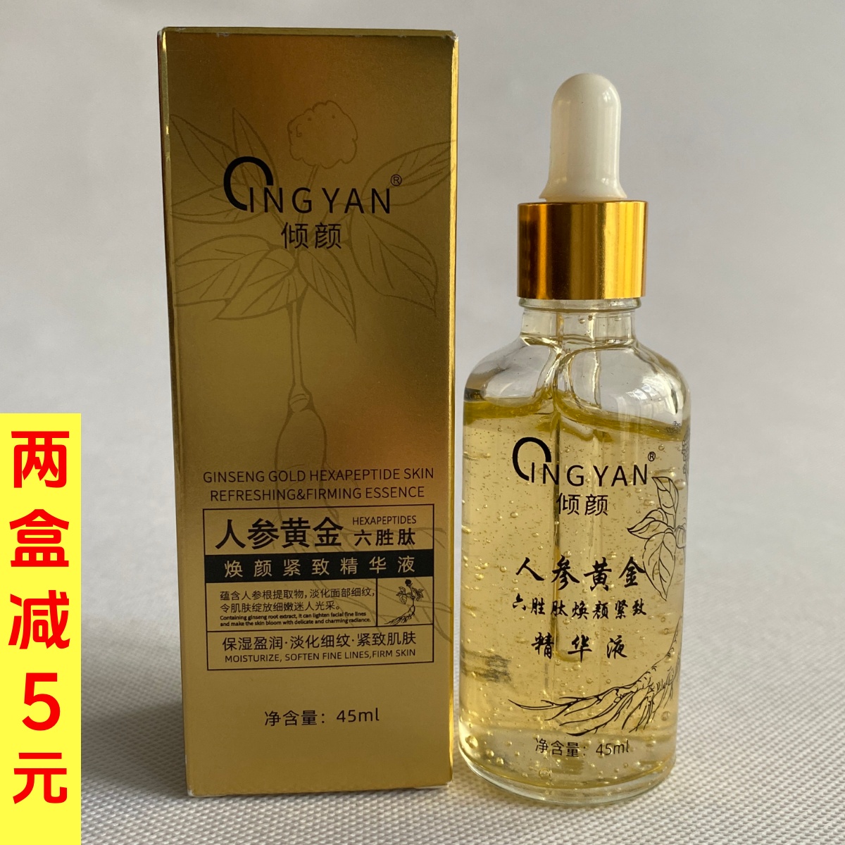 倾颜人参黄金六胜肽焕颜紧致精华液补水保湿提拉紧致