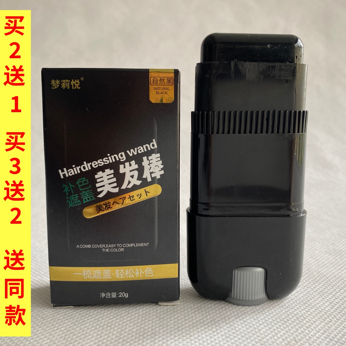 梦莉悦遮盖白发神器美发棒梳不掉色一次性美发笔植物补色补发根