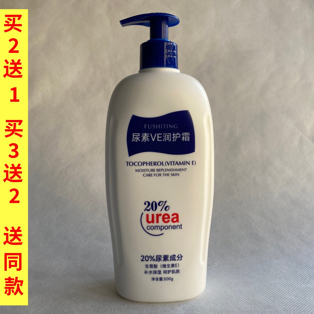 芙诗婷20%尿素维E润护霜500g补水保湿身体乳全身留香清爽不油腻