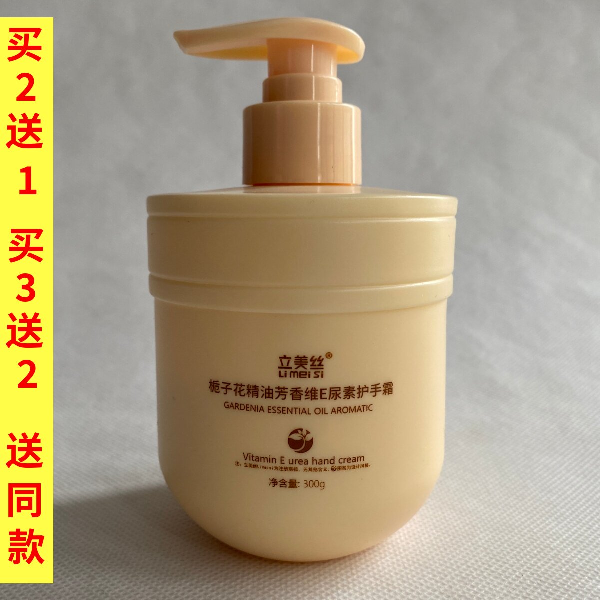 立美丝栀子花精油芳香维E尿素护手霜300g大容量