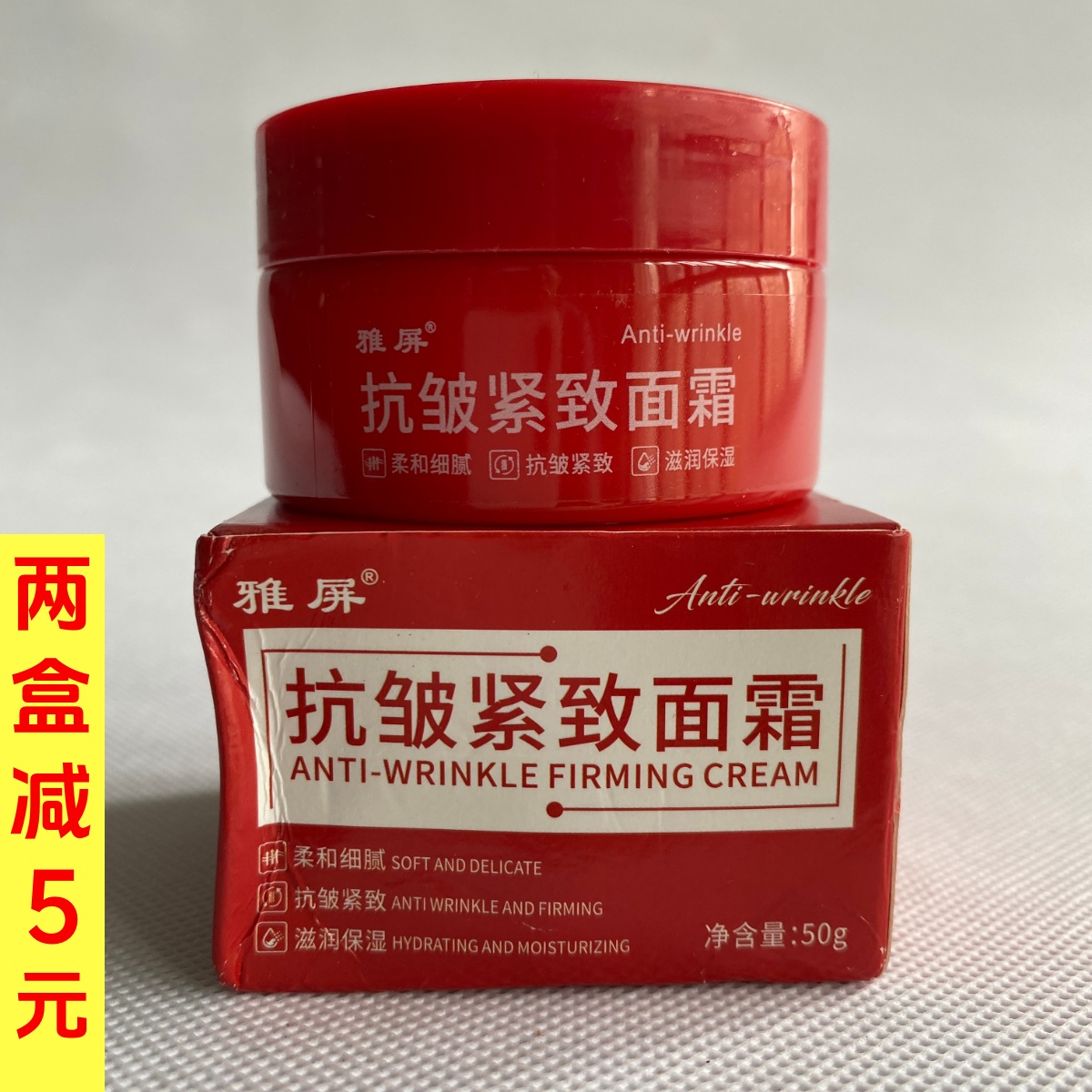 雅屏抗皱紧致面霜50g补水保湿滋润紧致肌肤淡化细纹