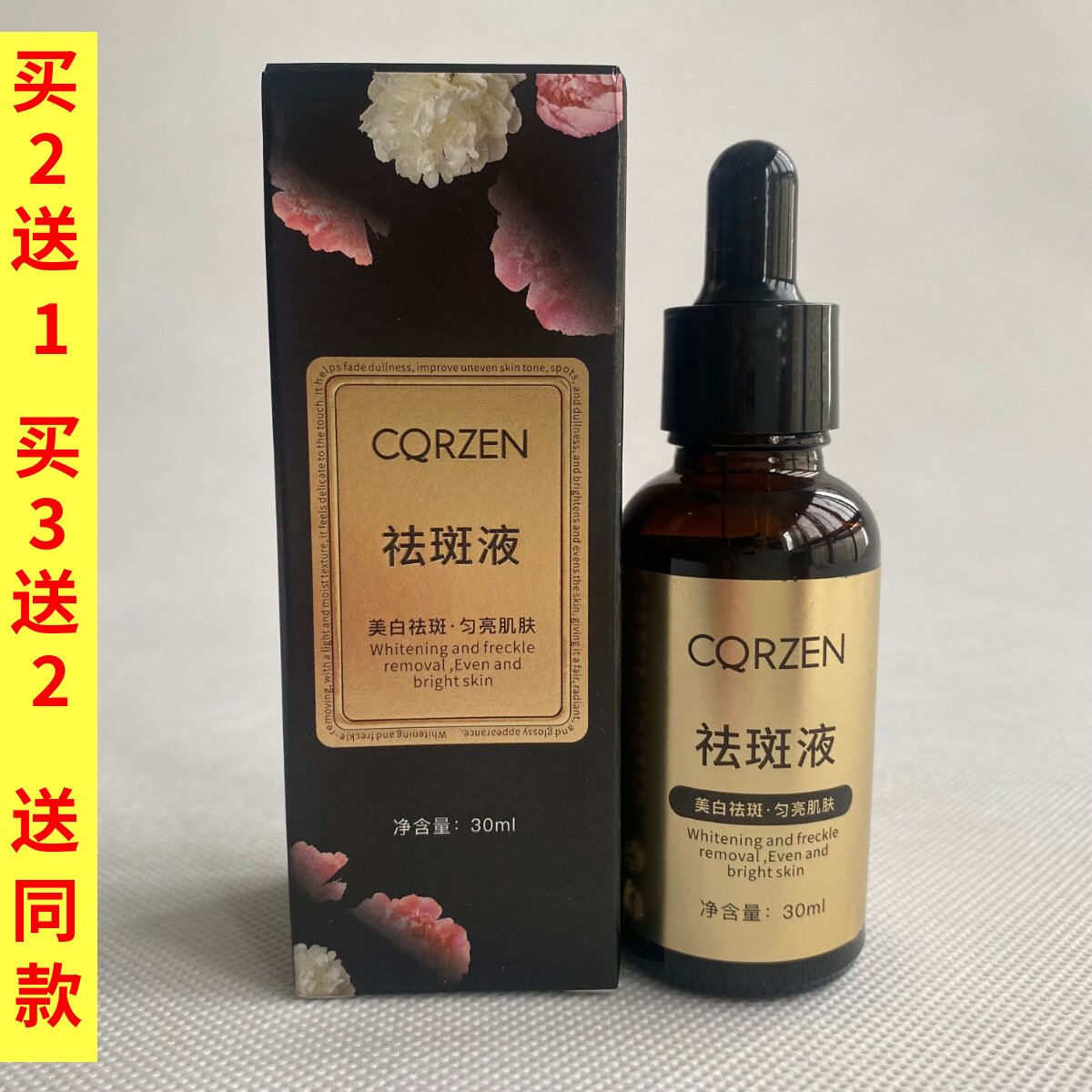 院线款CQRZEN祛斑液美白祛斑精华液保湿补水提亮肤色淡斑润肤