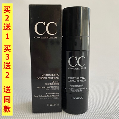 形象美轻润修颜遮瑕霜CC棒30g自然色象牙白