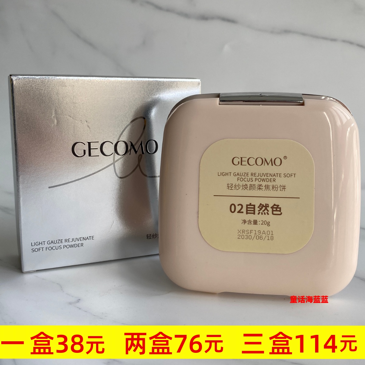 格蒙轻纱焕颜柔焦粉饼定妆遮瑕防水防汗持久哑光控油提亮定妆粉饼