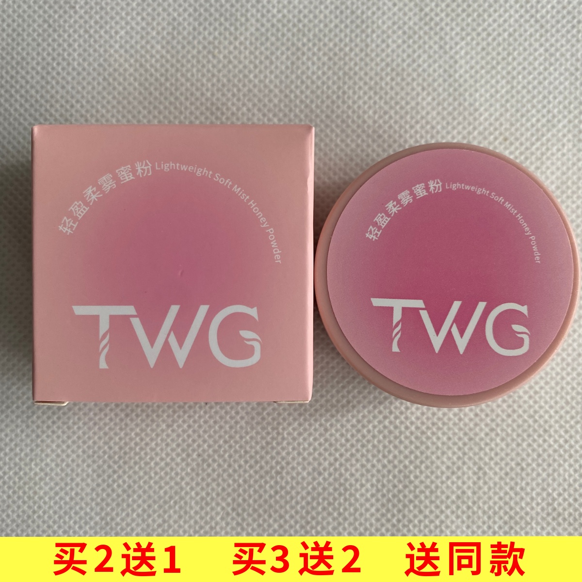TWG轻盈柔雾蜜粉细腻粉质防水防汗持久不脱妆散粉遮瑕定妆不卡粉