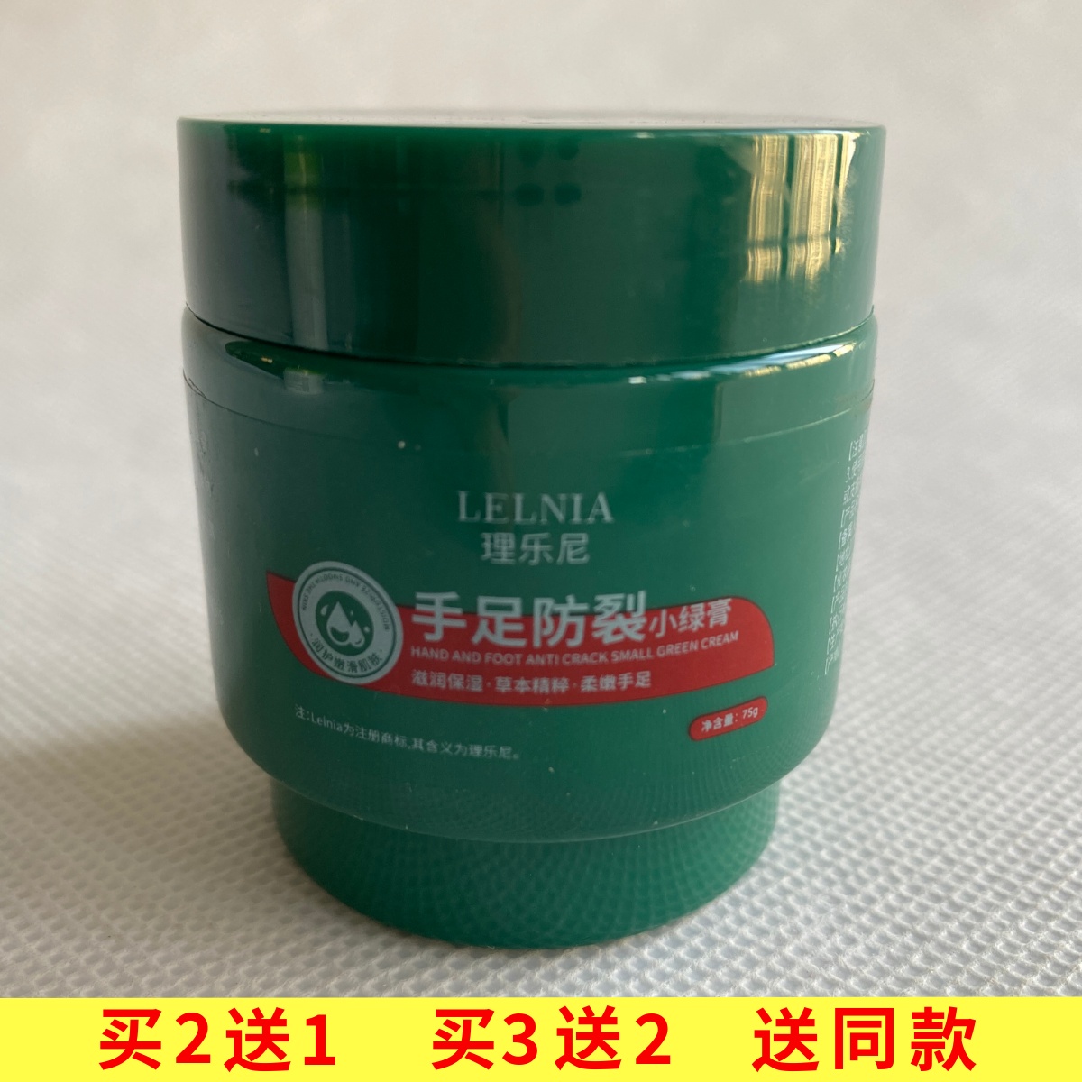 理乐尼手足防裂小绿膏75g