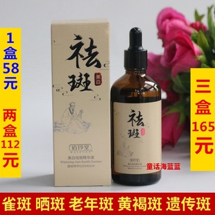 改善暗沉 佰珍堂肤研美白祛斑精华液100ml 祛黄气提亮肤色补水保湿