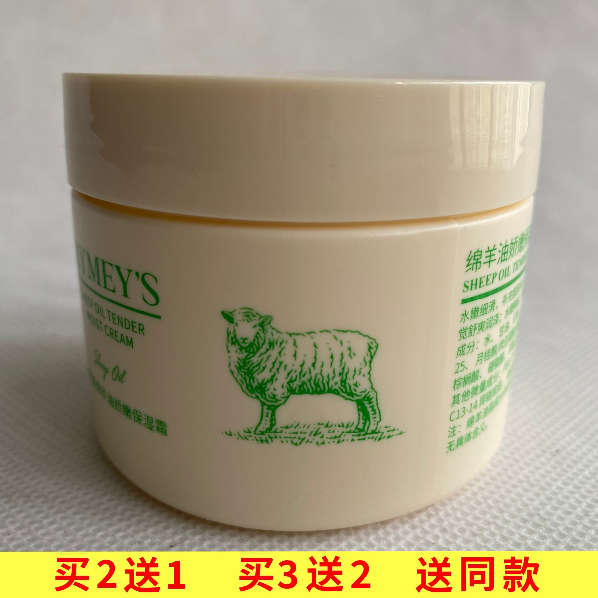 形象美绵羊油娇嫩补水保湿霜140g滋养水嫩舒缓美肌盈润润肤