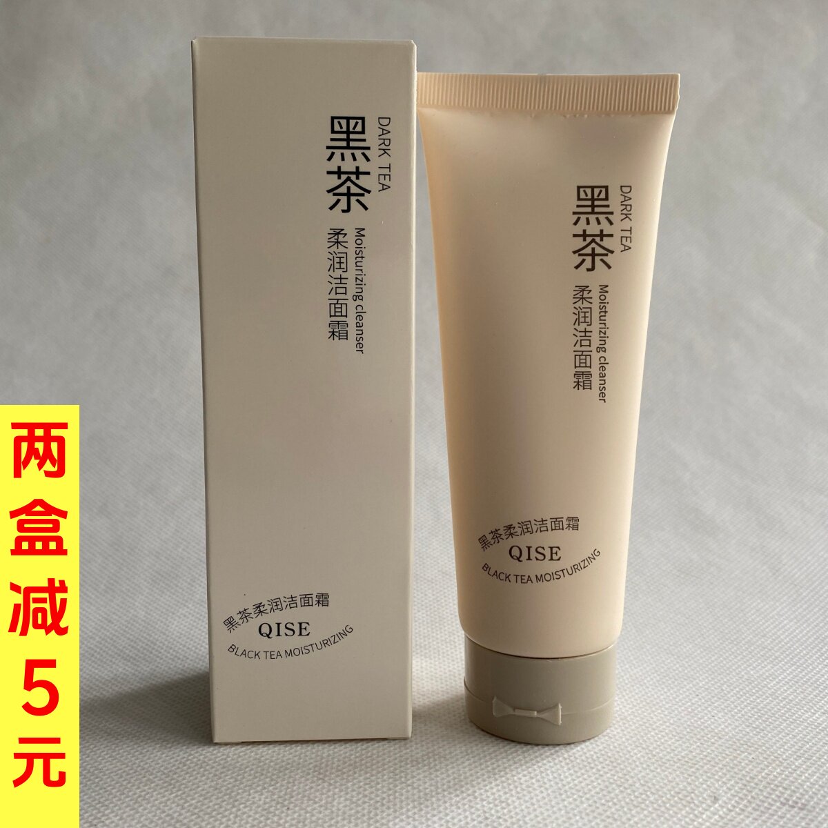 琪瑟黑茶柔润洁面霜温和清洁保湿洗面奶100g深层洁净不紧绷