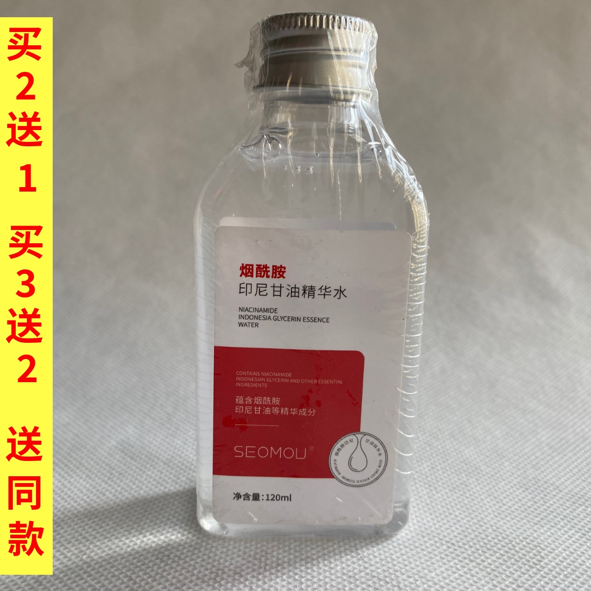 SEOMOU施逅印尼甘油精华水烟酰甘油女脸部全身补水滋润爽肤水