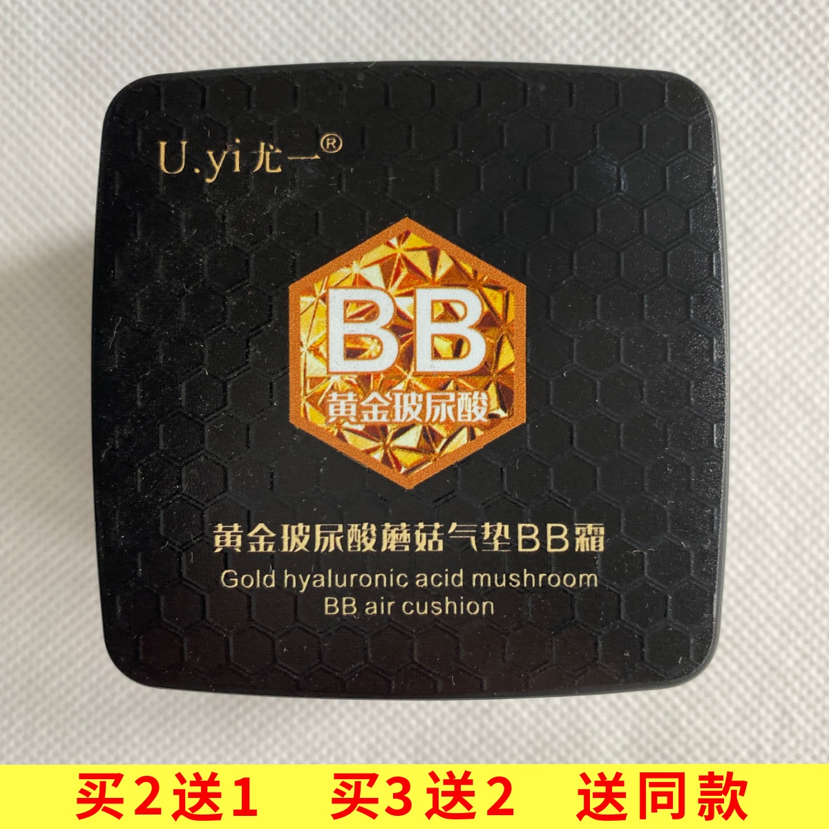 U.YI尤一黄金玻尿酸蘑菇气垫BB霜保湿遮瑕不脱妆持久水光官方正品