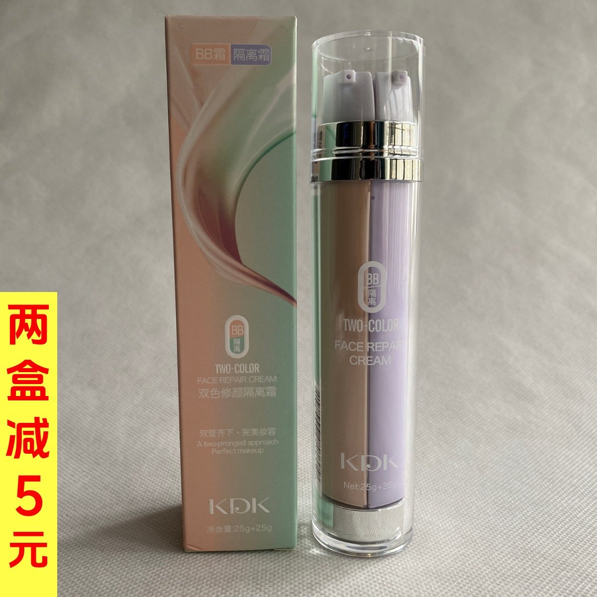KDK双色修颜隔离霜bb遮瑕保湿补水提亮肤色,彩妆/香水/美妆工具,隔离/妆前/素颜霜,淘宝优惠券,粉丝福利购,淘宝优惠卷