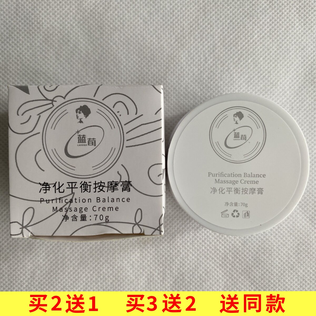 蓝荀平衡按摩膏70g净肤面部净化补水焕颜滋养身体按摩霜