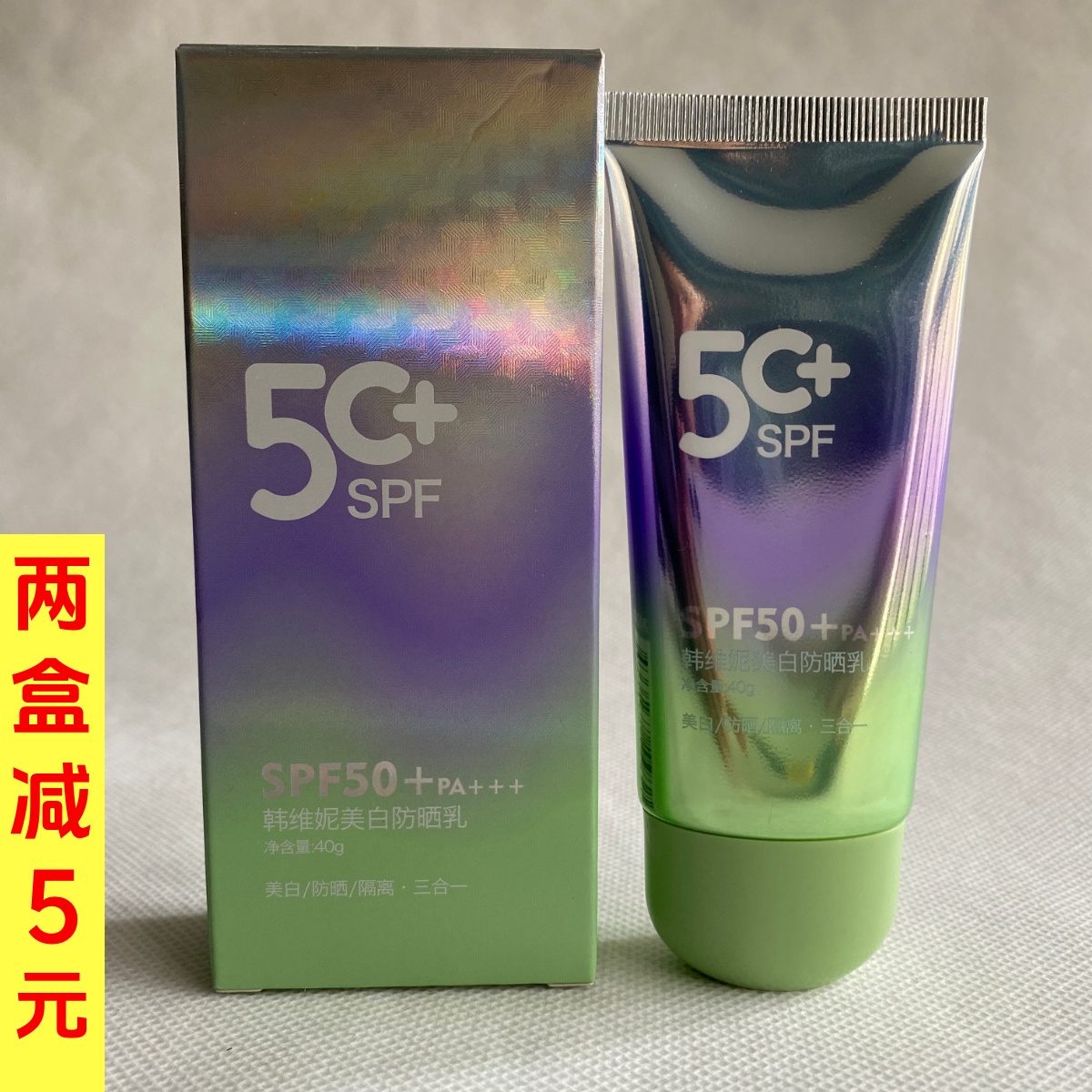 韩维妮美妆美白防晒乳SPF50+PA+++夏季防晒面部护肤学生6856