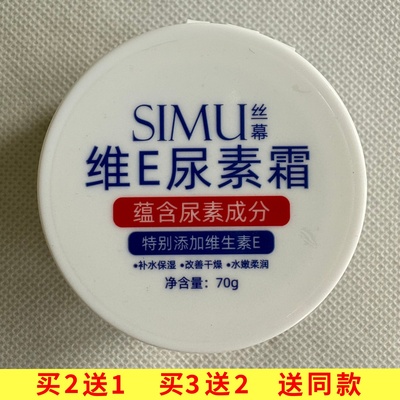 丝幕维E尿素霜去鸡皮肤补水保湿改善干燥缺水护手霜身体乳护肤品