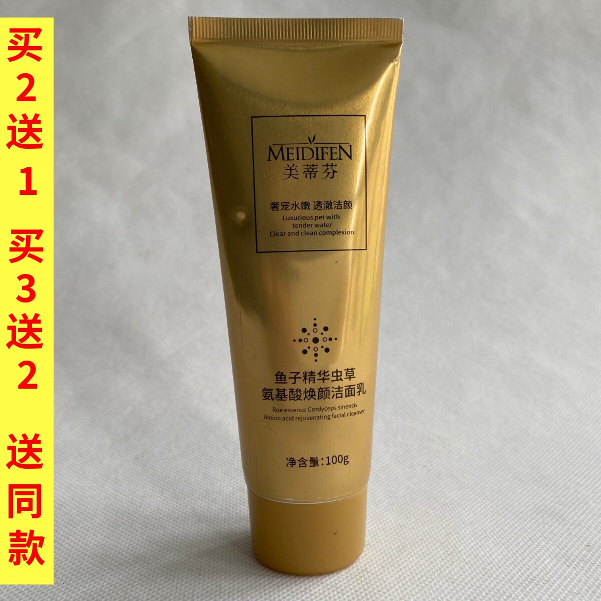 美蒂芬鱼子精华虫草氨基酸洗面奶深层清洁黑头收缩毛孔控油洁面乳