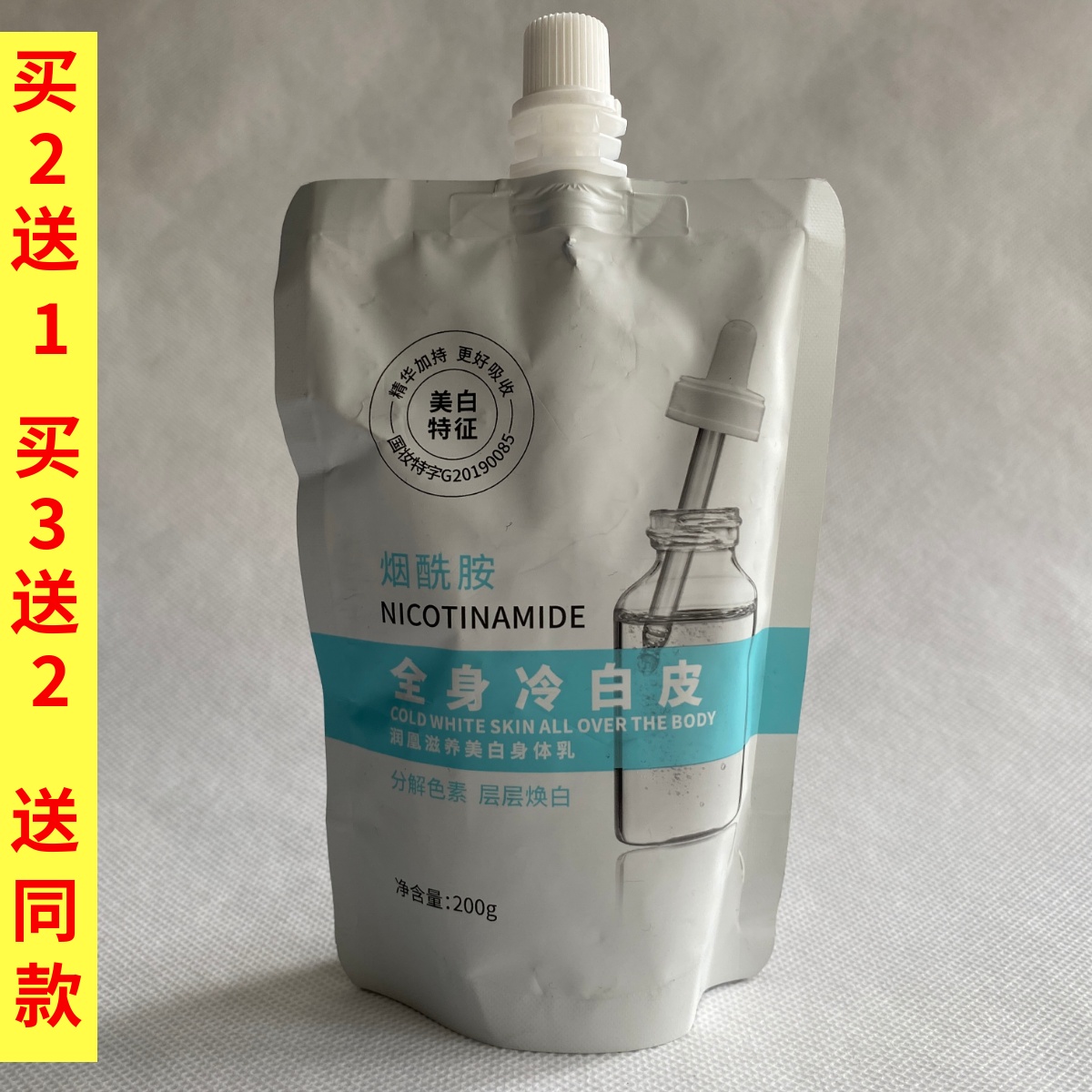 润凰滋养美白身体乳200g全身保湿快速成膜润肤乳