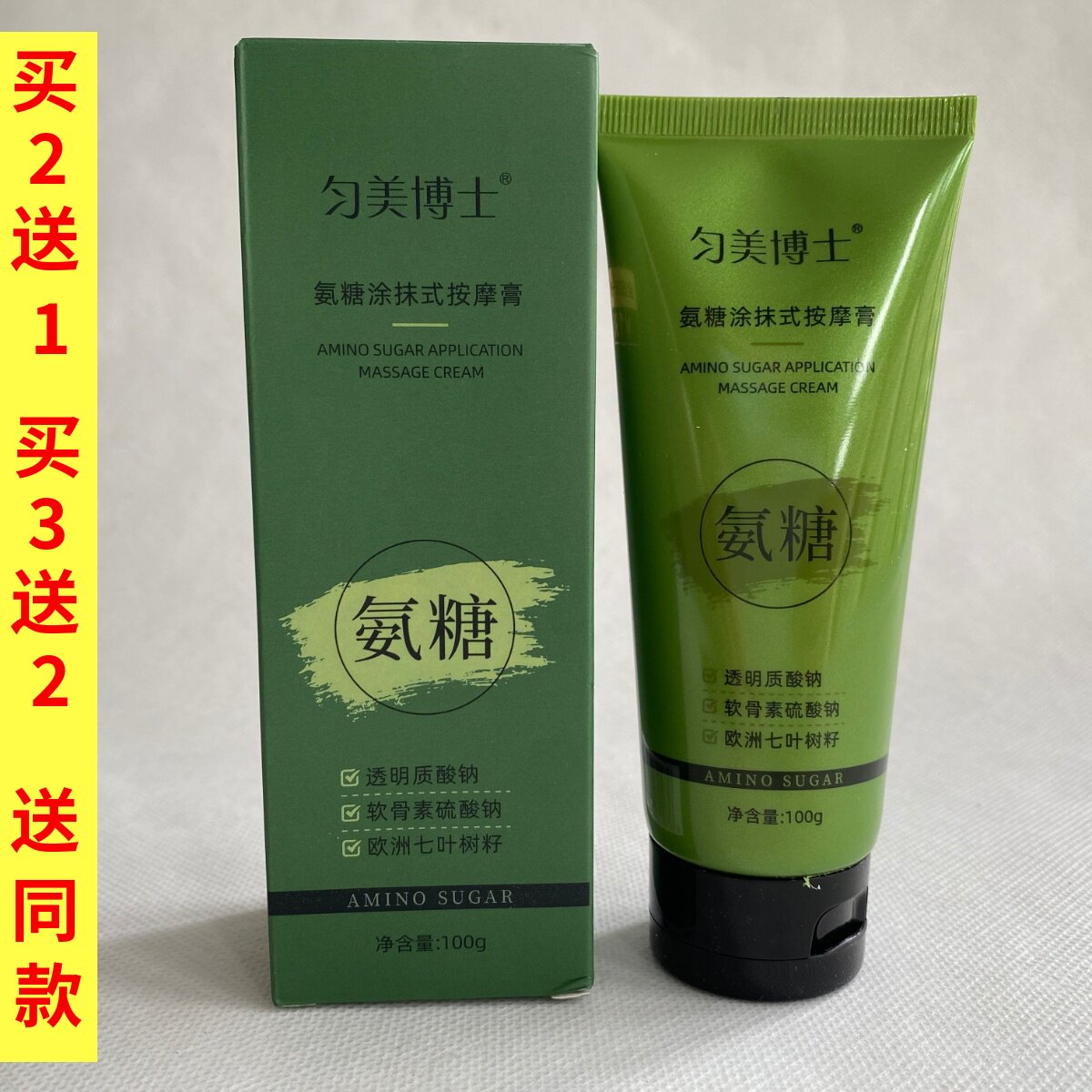 匀美博士氨糖涂抹式按摩膏呵护关节外用氨糖小绿管软骨素涂抹式正图片
