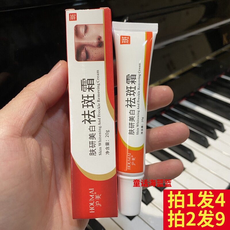 4支装 沪美肤妍美白祛斑霜老年斑美肤淡斑霜肤研淡化色斑去黄褐斑