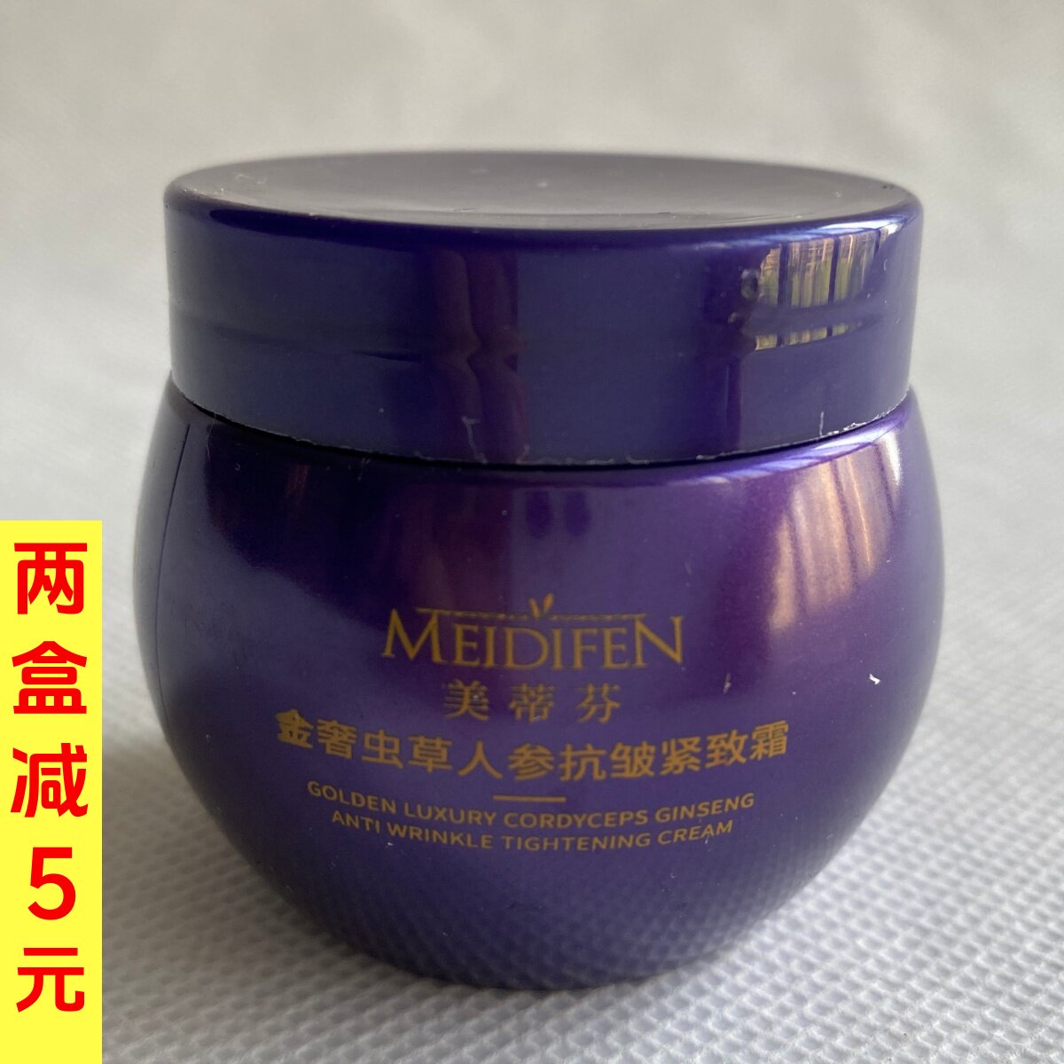 美蒂芬金奢人参虫草面霜50g补水保湿滋润面霜护肤品
