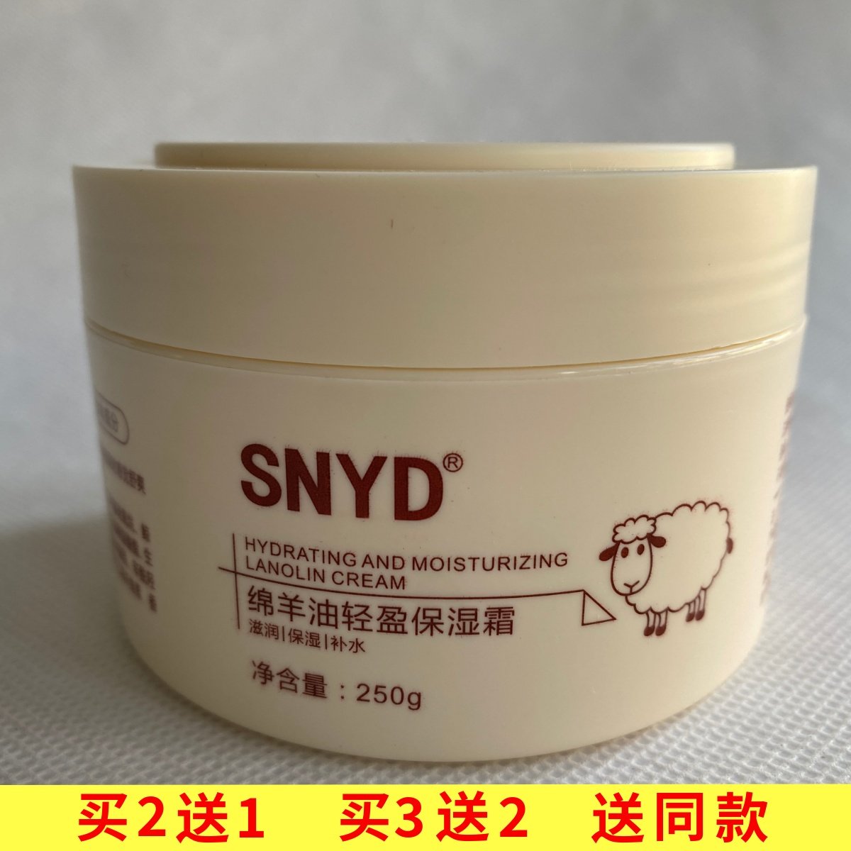 SNYD绵羊油轻盈保湿霜250g补水滋润面霜