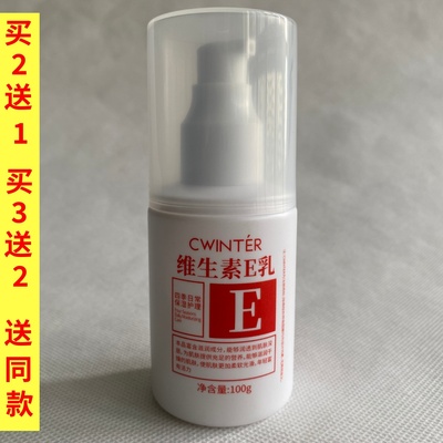 致朵维生素E乳100g润肤乳秋冬护肤保湿补水改善干燥粗糙起皮