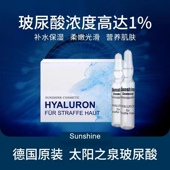 德国sunshine太阳之泉玻尿酸保湿 补水抗皱精华原液阳光之泉紧致