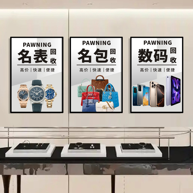 寄卖典当行装饰画奢侈品回收挂画