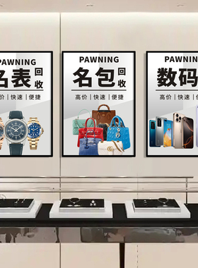 寄卖典当行装饰画奢侈品回收挂画