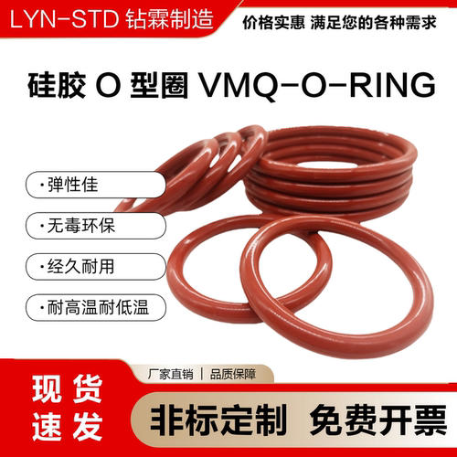 耐高温VMQ硅胶O型密封圈食品级无毒柔软弹性好耐紫外线使用寿命长
