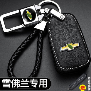 适用雪佛兰钥匙套科沃兹迈锐宝科鲁兹创酷科鲁泽赛欧汽车高档包扣