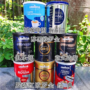 Lavazza Classico ground Coffee250g罐装意大利乐维萨经典咖啡粉