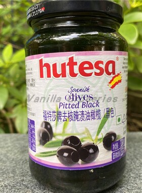 350g Hutesa Pitted Black Olives进口福特莎牌去核腌渍油黑橄榄