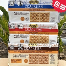Crich Crackers Whole Wheat意大利可意奇全麦苏打饼干松脆饼干