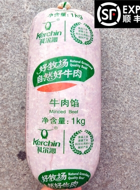 1kg Kerchin Minced Beef Qualtiy Beef科尔沁牛肉馅冷冻牛肉碎