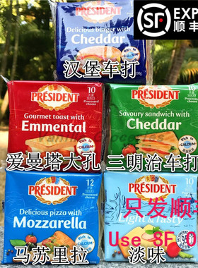 10片Presiden Cheese法国总统再制面包三明治拉丝奶酪盖饭芝士片