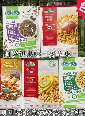 Orgran Cereal澳冠无麸质早餐麦片可可大米藜麦树莓圈玉米卖片
