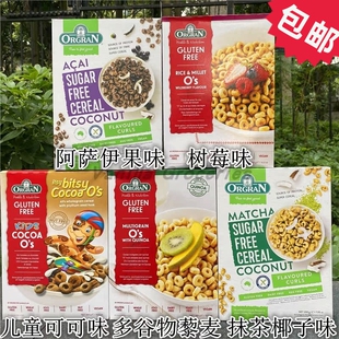Orgran Cereal澳冠无麸质早餐麦片可可大米藜麦树莓圈玉米卖片