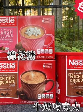 Nestle Chocolate Cocoa Mix雀巢棉花糖可可粉牛奶巧克力冲饮粉