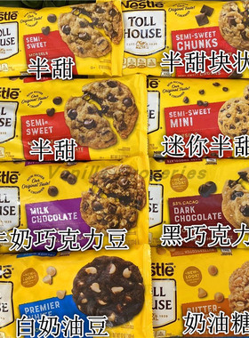 Nestle Toll House  Chocolate Chips美国雀巢烘焙耐高温巧克力豆