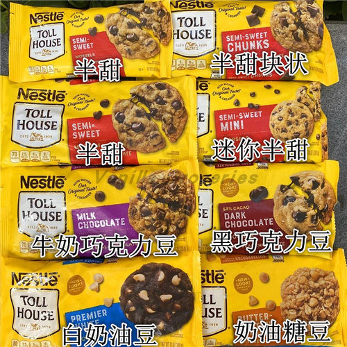 原装进口烘焙曲奇原料巧克力豆