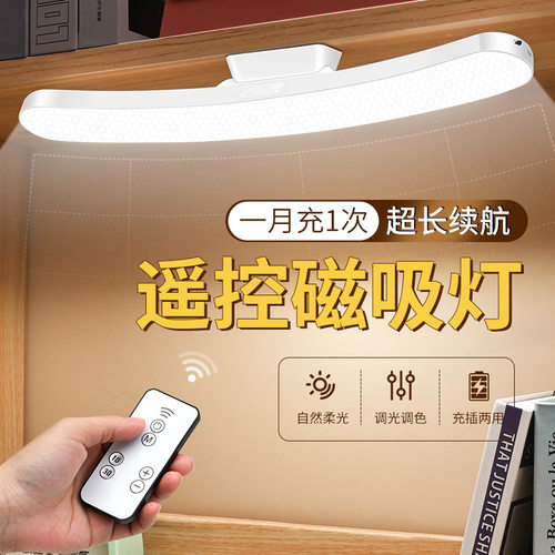 LED充电台灯学习护眼酷毙灯宿舍磁吸学习灯可旋转卧室阅读床头灯
